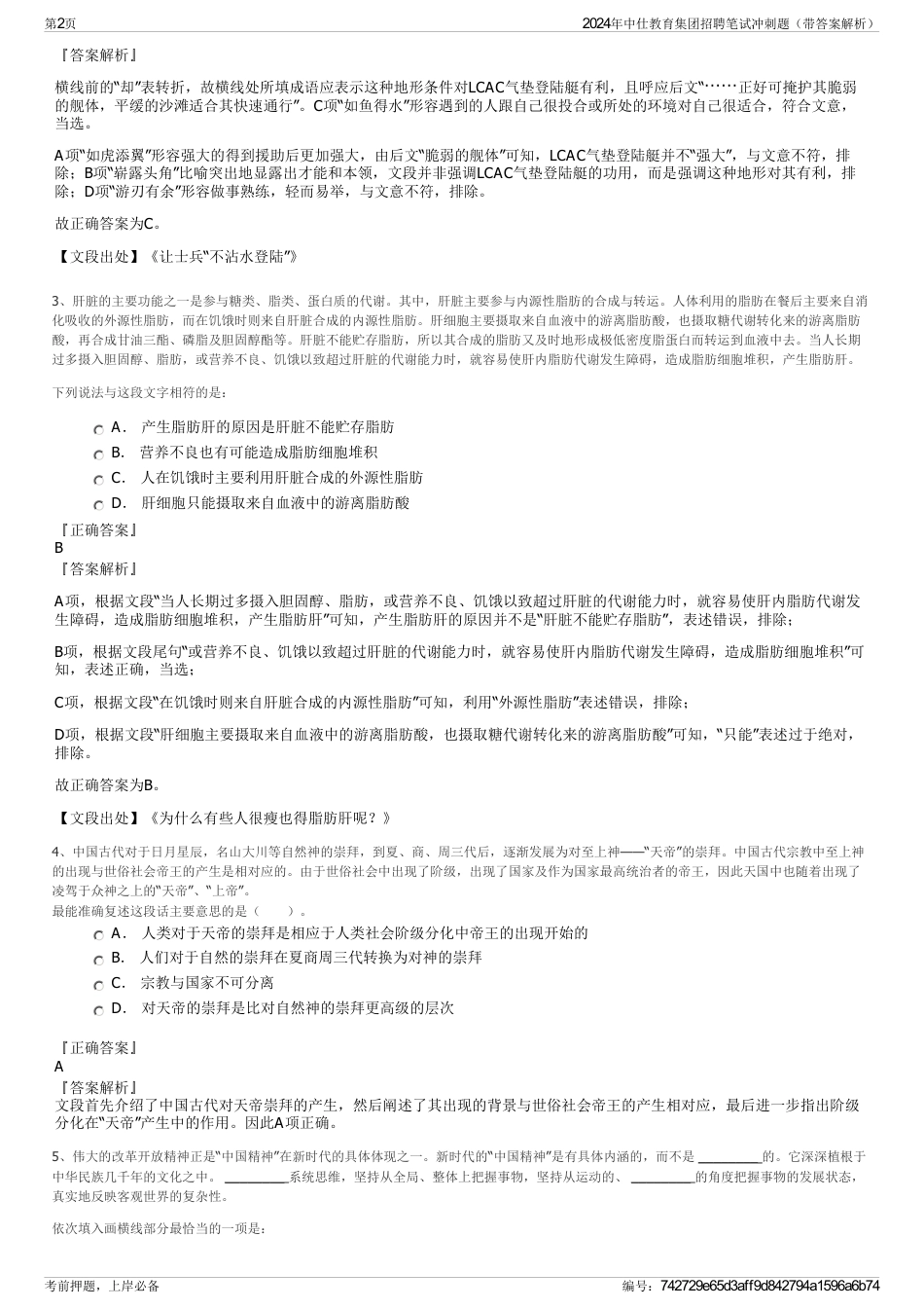 2024年中仕教育集团招聘笔试冲刺题（带答案解析）_第2页