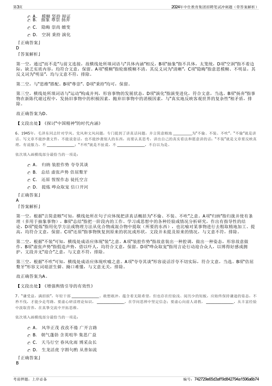2024年中仕教育集团招聘笔试冲刺题（带答案解析）_第3页