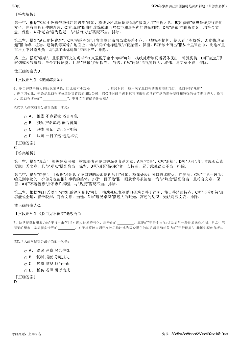 2024年聚秦实业集团招聘笔试冲刺题（带答案解析）_第3页