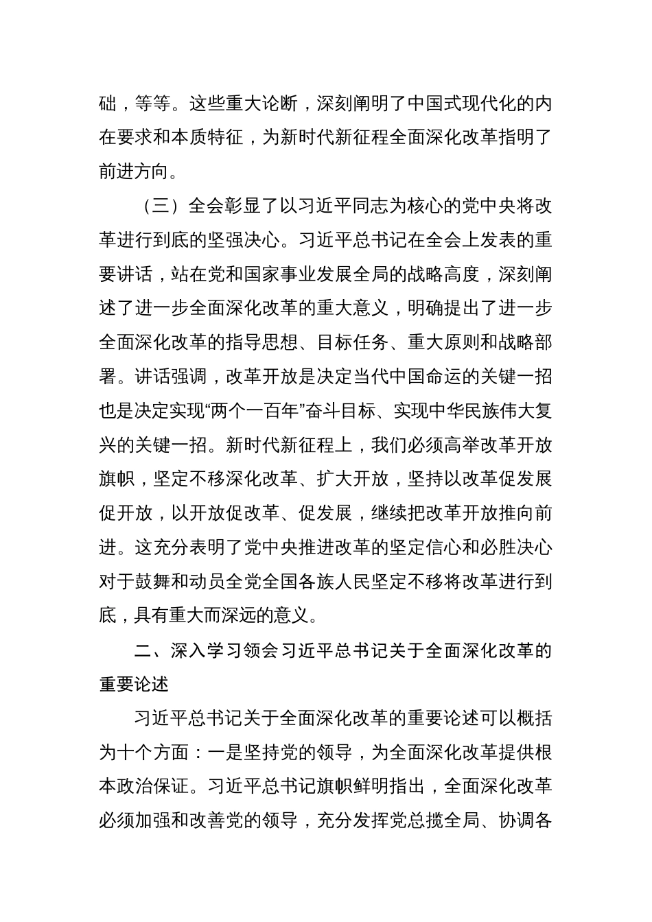 党的二十届三中全会精神宣讲稿进一步全面深化改革党课讲稿三篇_第3页