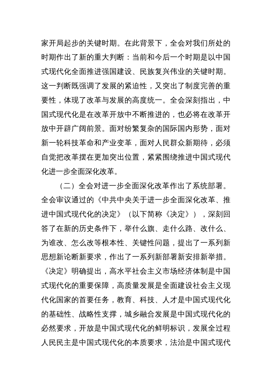 二十届三中全会宣讲稿全面深化改革党课讲稿三篇_第2页