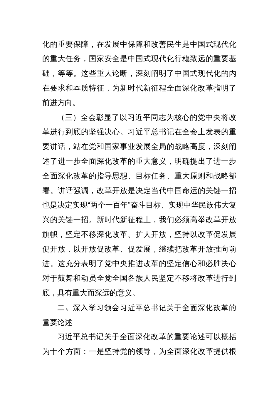 二十届三中全会宣讲稿全面深化改革党课讲稿三篇_第3页