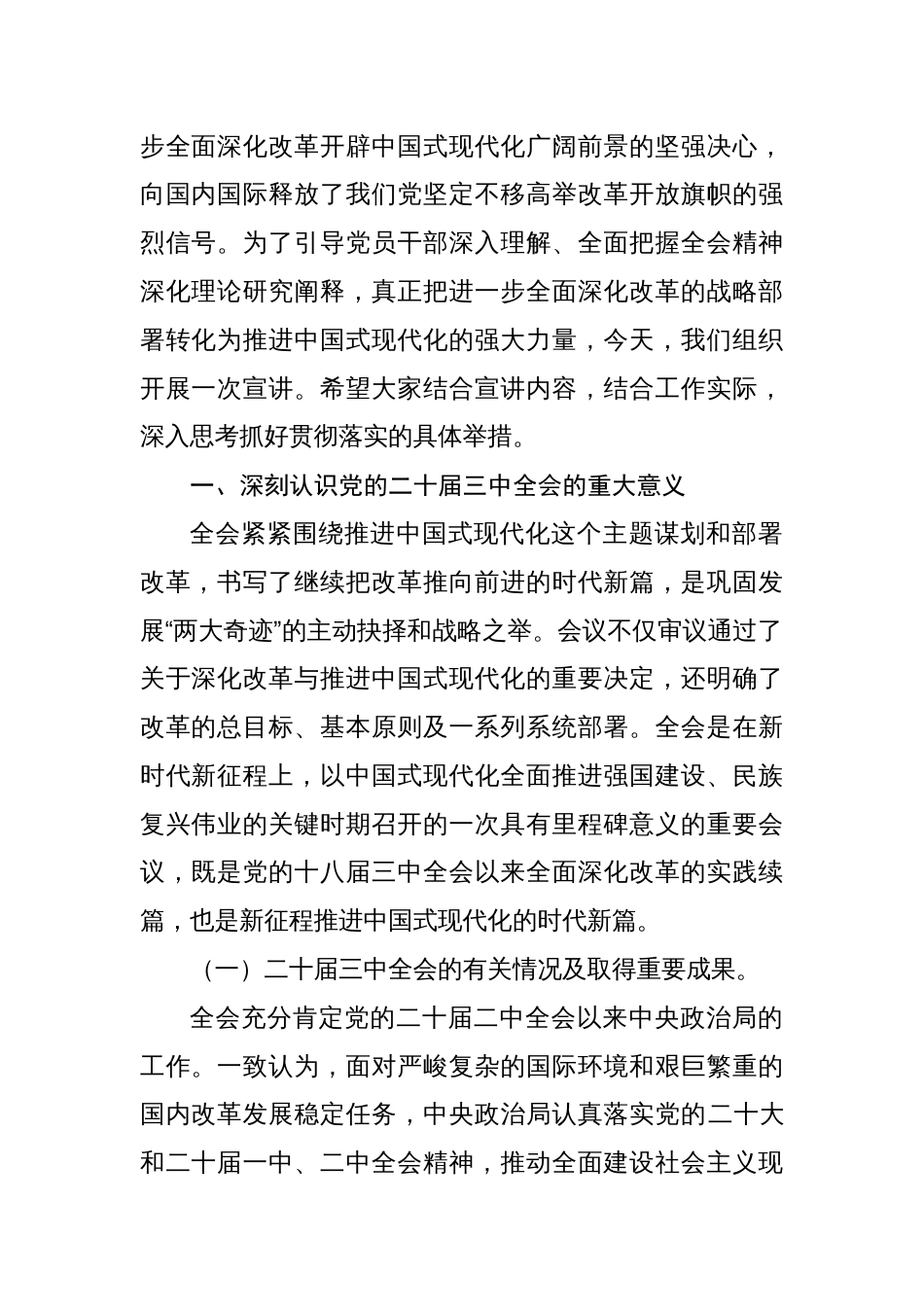 学习贯彻党的二十届三中全会精神专题宣讲党课讲稿三篇_第2页