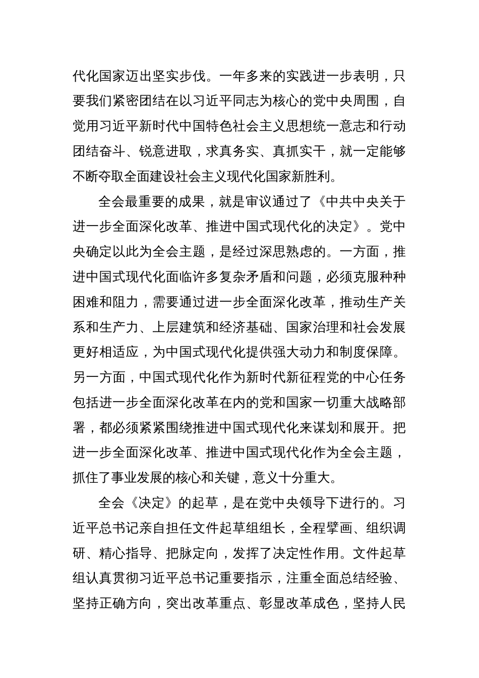 学习贯彻党的二十届三中全会精神专题宣讲党课讲稿三篇_第3页