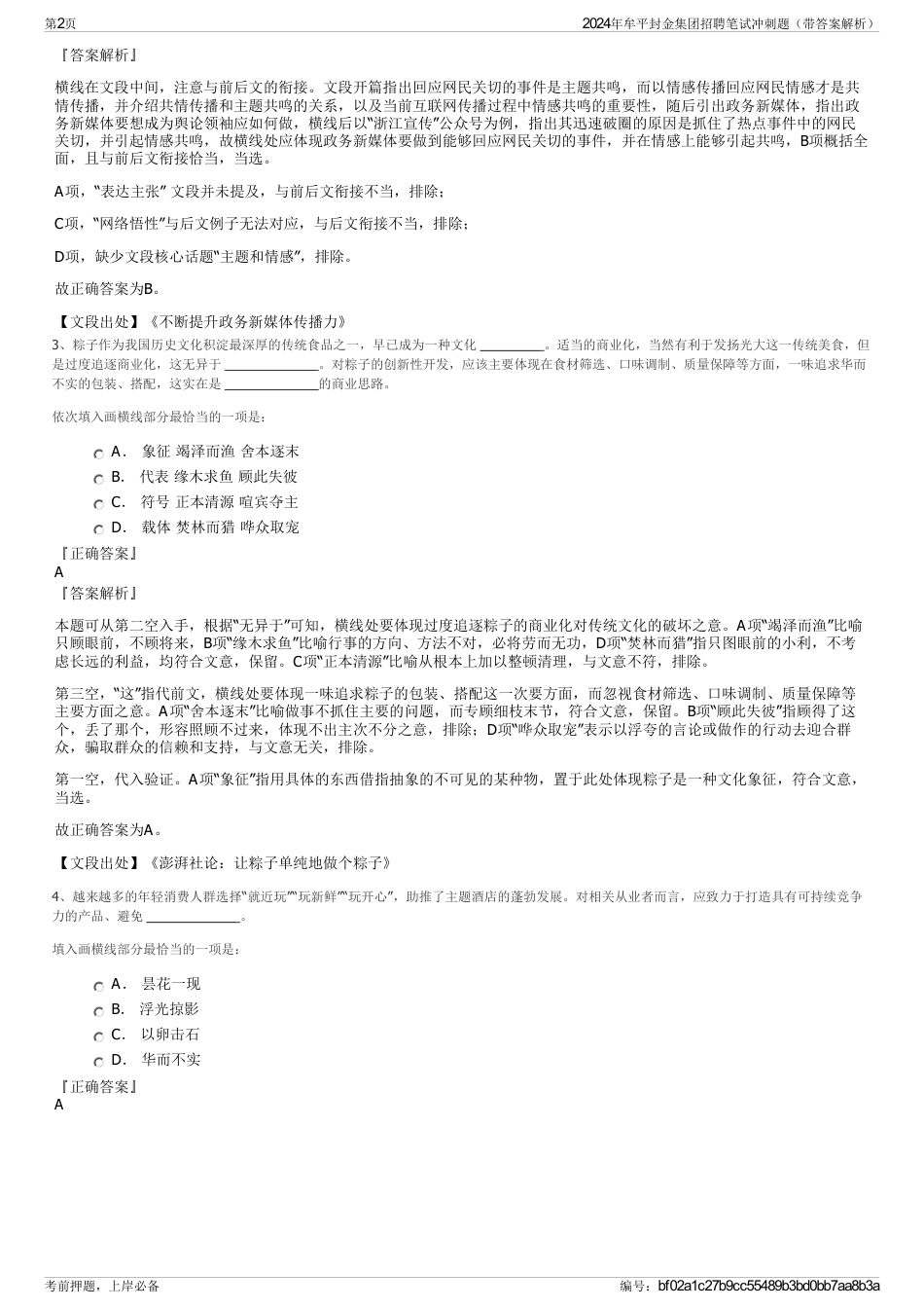 2024年牟平封金集团招聘笔试冲刺题（带答案解析）_第2页