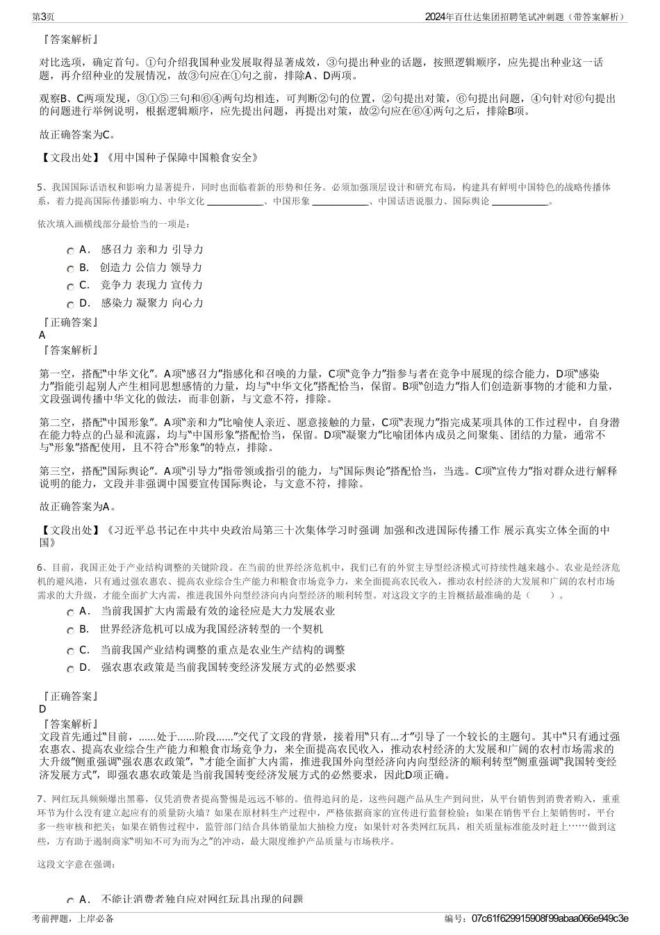 2024年百仕达集团招聘笔试冲刺题（带答案解析）_第3页