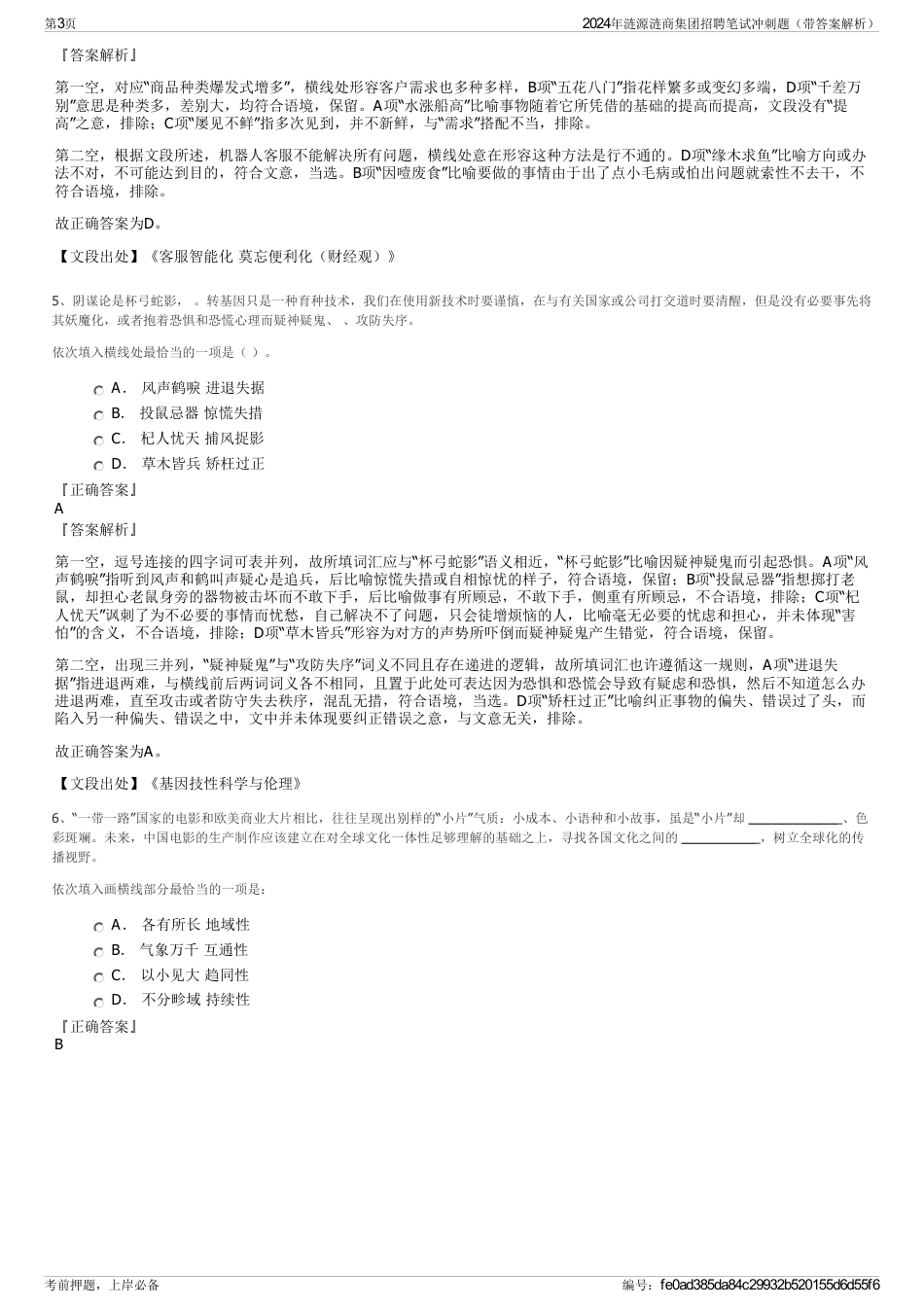 2024年涟源涟商集团招聘笔试冲刺题（带答案解析）_第3页