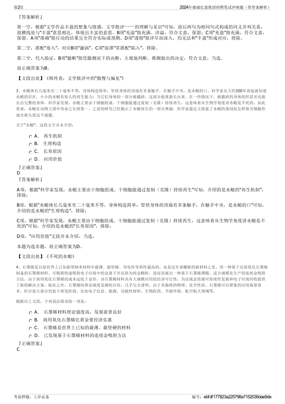 2024年德诚亿盈集团招聘笔试冲刺题（带答案解析）_第2页