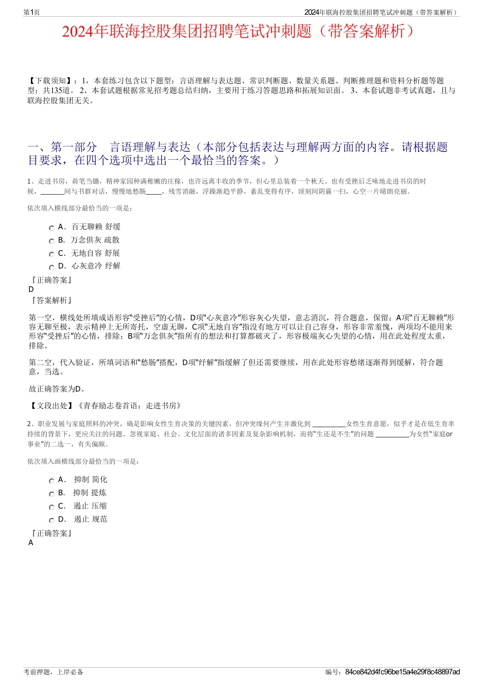 2024年联海控股集团招聘笔试冲刺题（带答案解析）_第1页