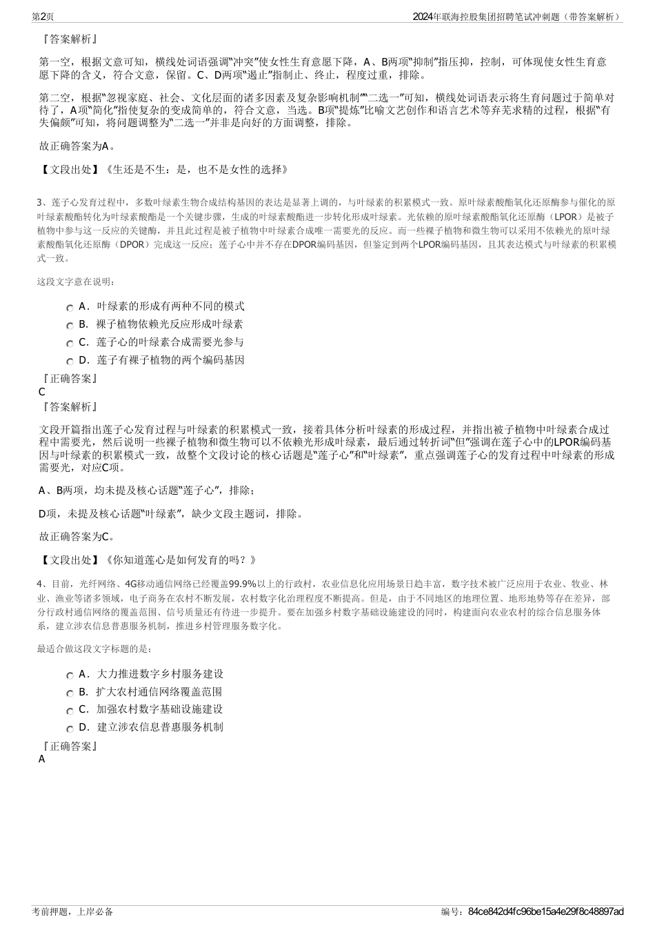 2024年联海控股集团招聘笔试冲刺题（带答案解析）_第2页