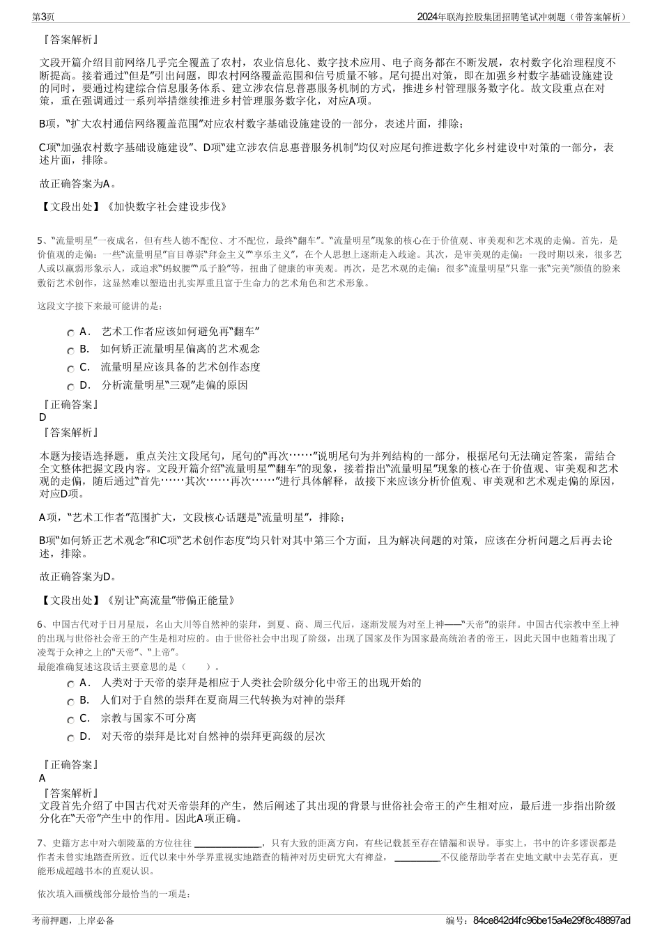 2024年联海控股集团招聘笔试冲刺题（带答案解析）_第3页