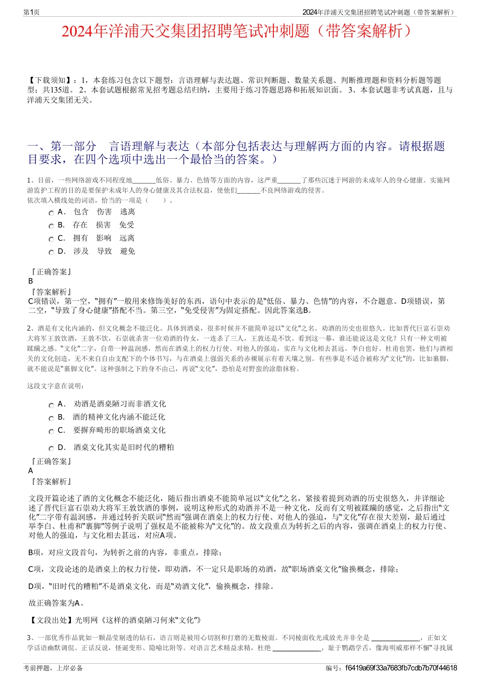 2024年洋浦天交集团招聘笔试冲刺题（带答案解析）_第1页