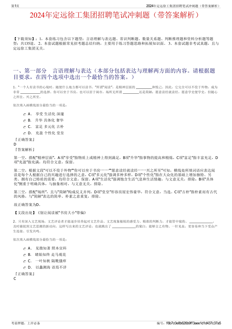 2024年定远徐工集团招聘笔试冲刺题（带答案解析）_第1页