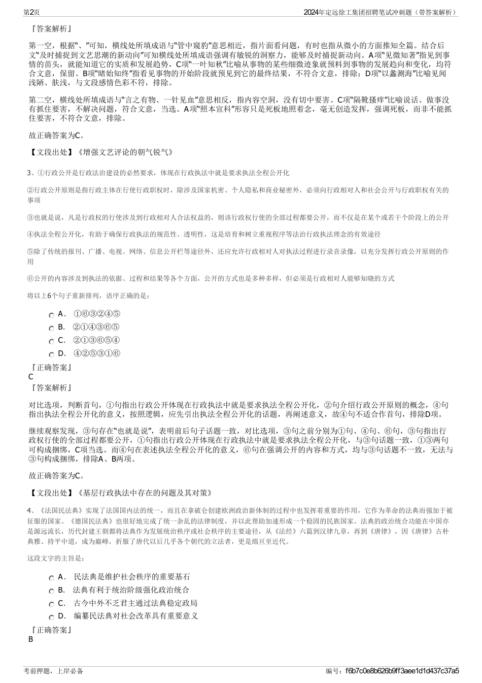 2024年定远徐工集团招聘笔试冲刺题（带答案解析）_第2页