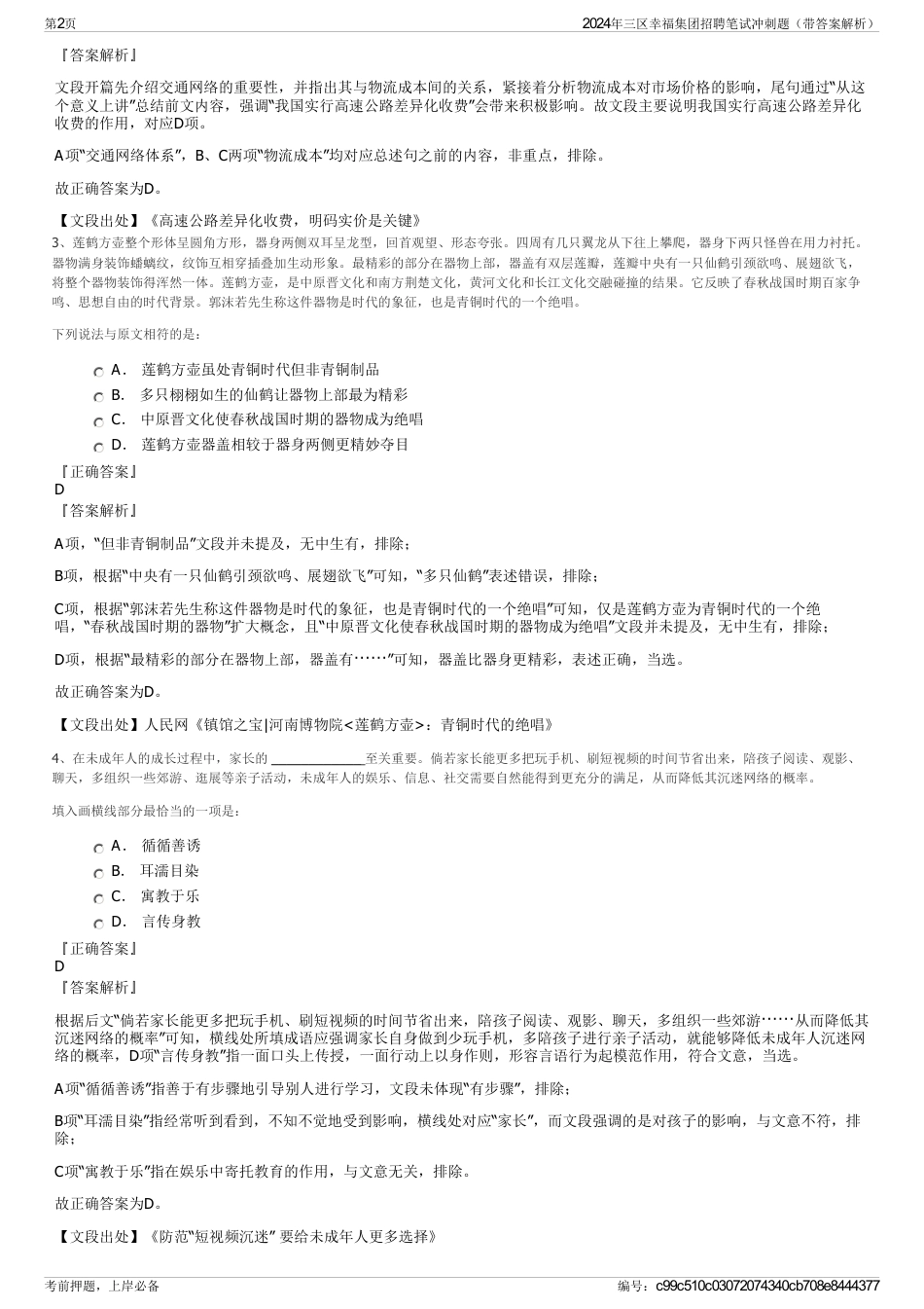 2024年三区幸福集团招聘笔试冲刺题（带答案解析）_第2页