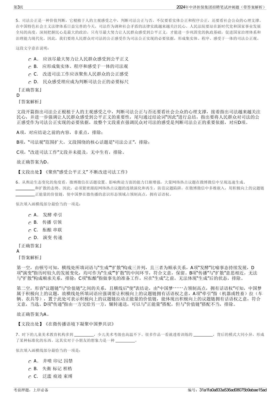 2024年中泽担保集团招聘笔试冲刺题（带答案解析）_第3页