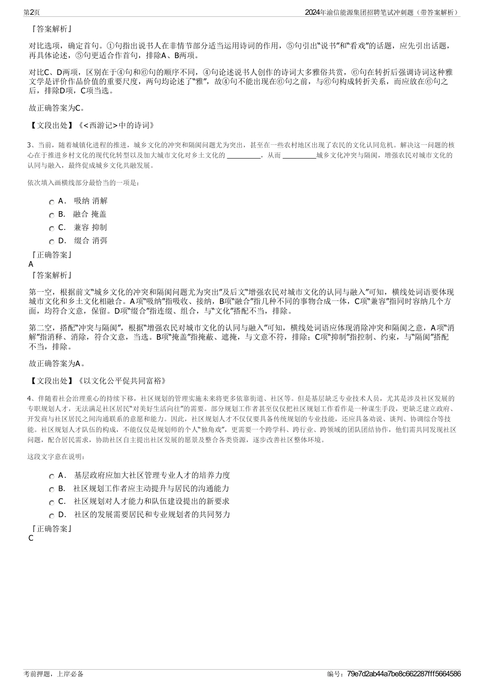 2024年渝信能源集团招聘笔试冲刺题（带答案解析）_第2页