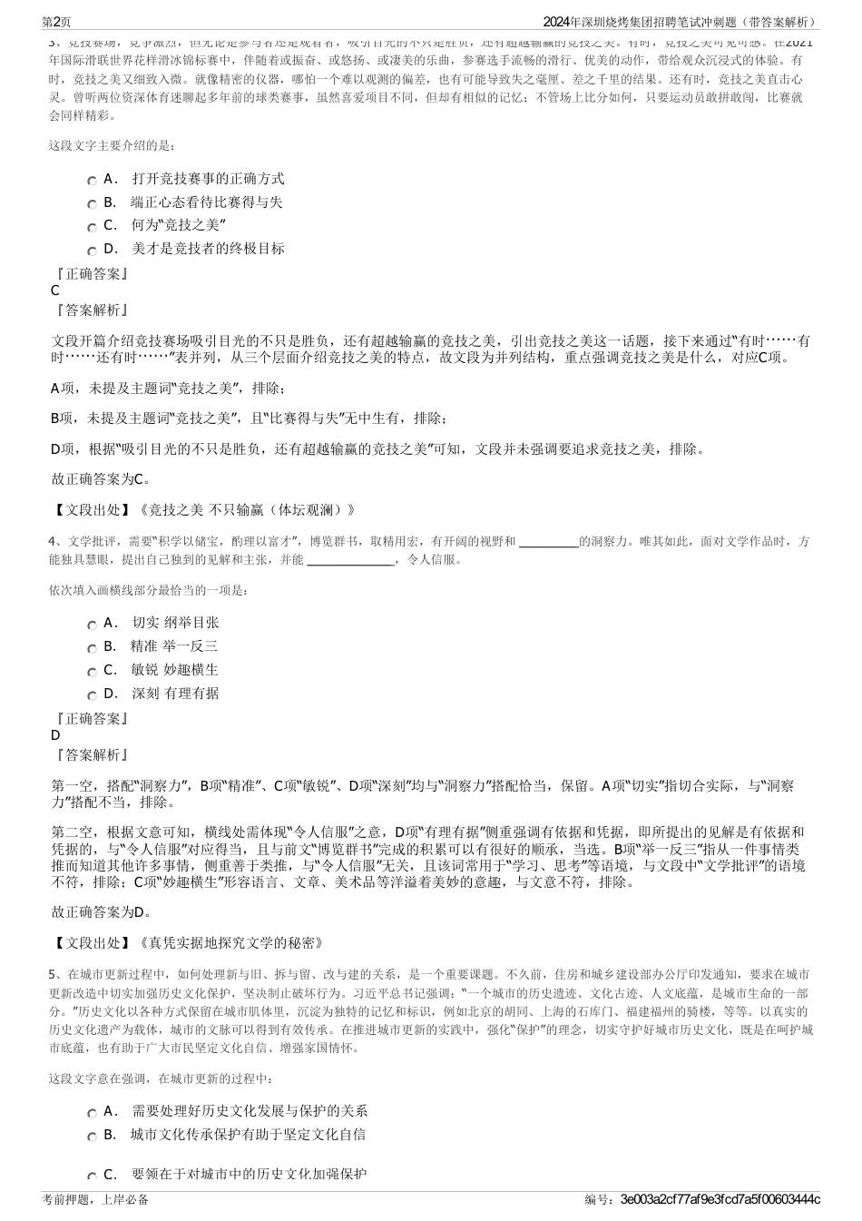 2024年深圳烧烤集团招聘笔试冲刺题（带答案解析）_第2页