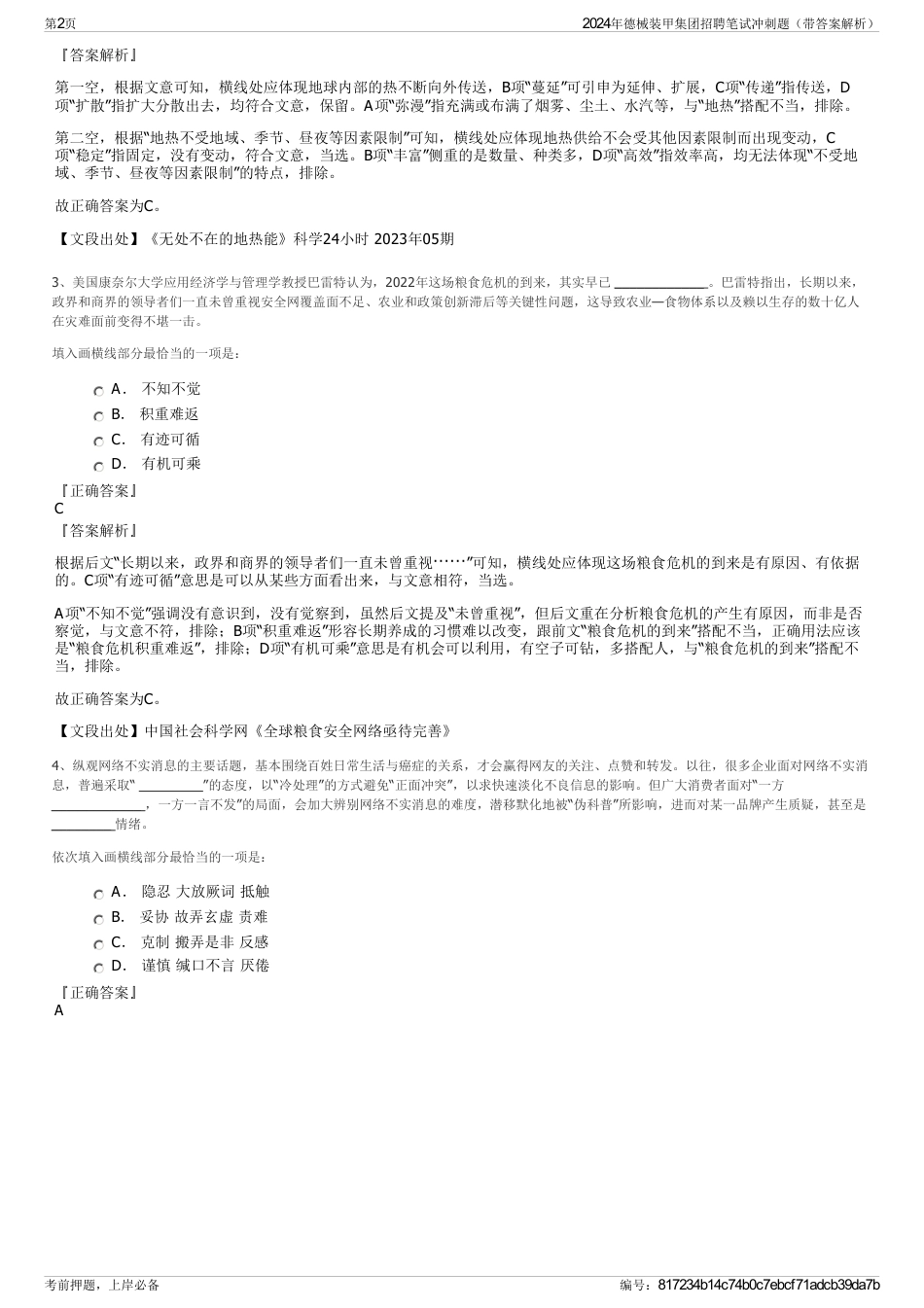 2024年德械装甲集团招聘笔试冲刺题（带答案解析）_第2页