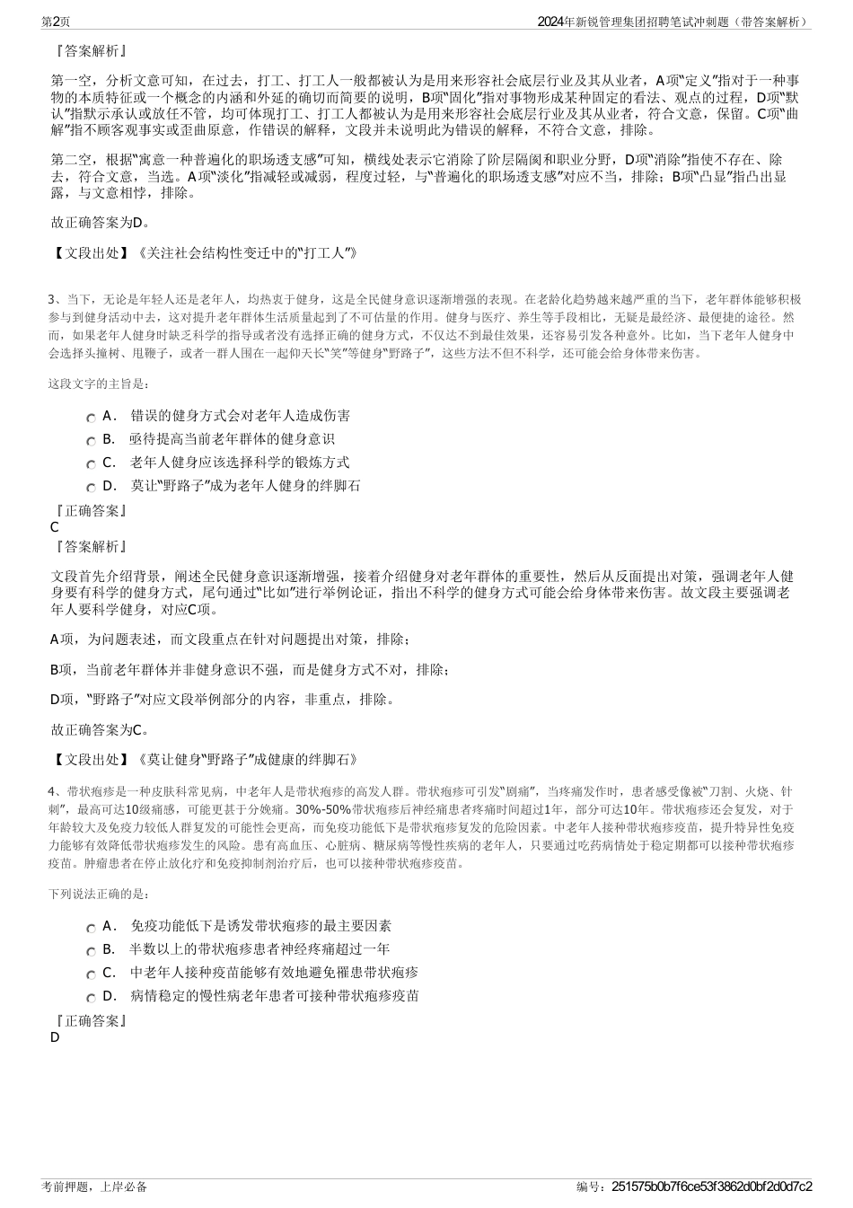 2024年新锐管理集团招聘笔试冲刺题（带答案解析）_第2页