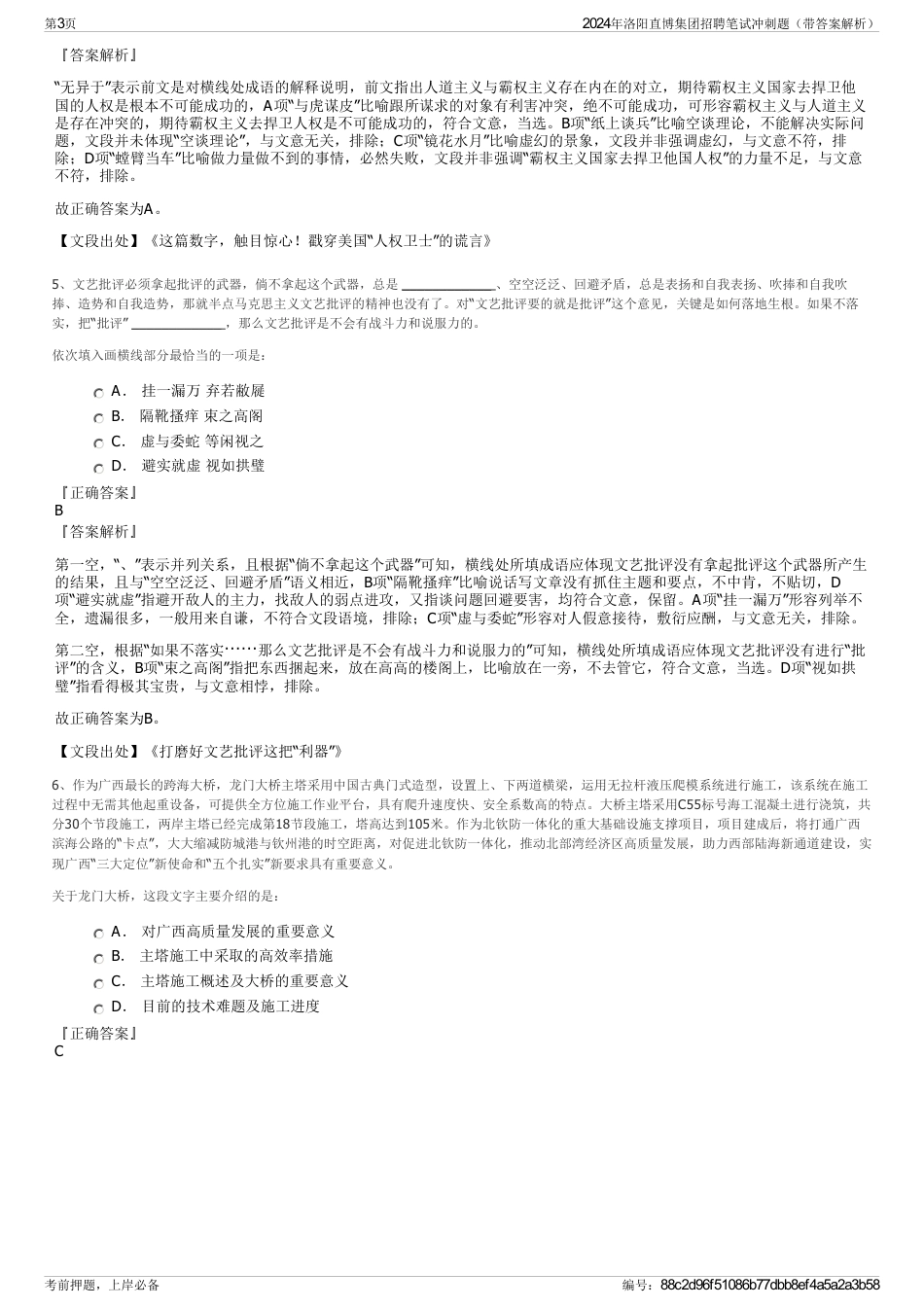 2024年洛阳直博集团招聘笔试冲刺题（带答案解析）_第3页