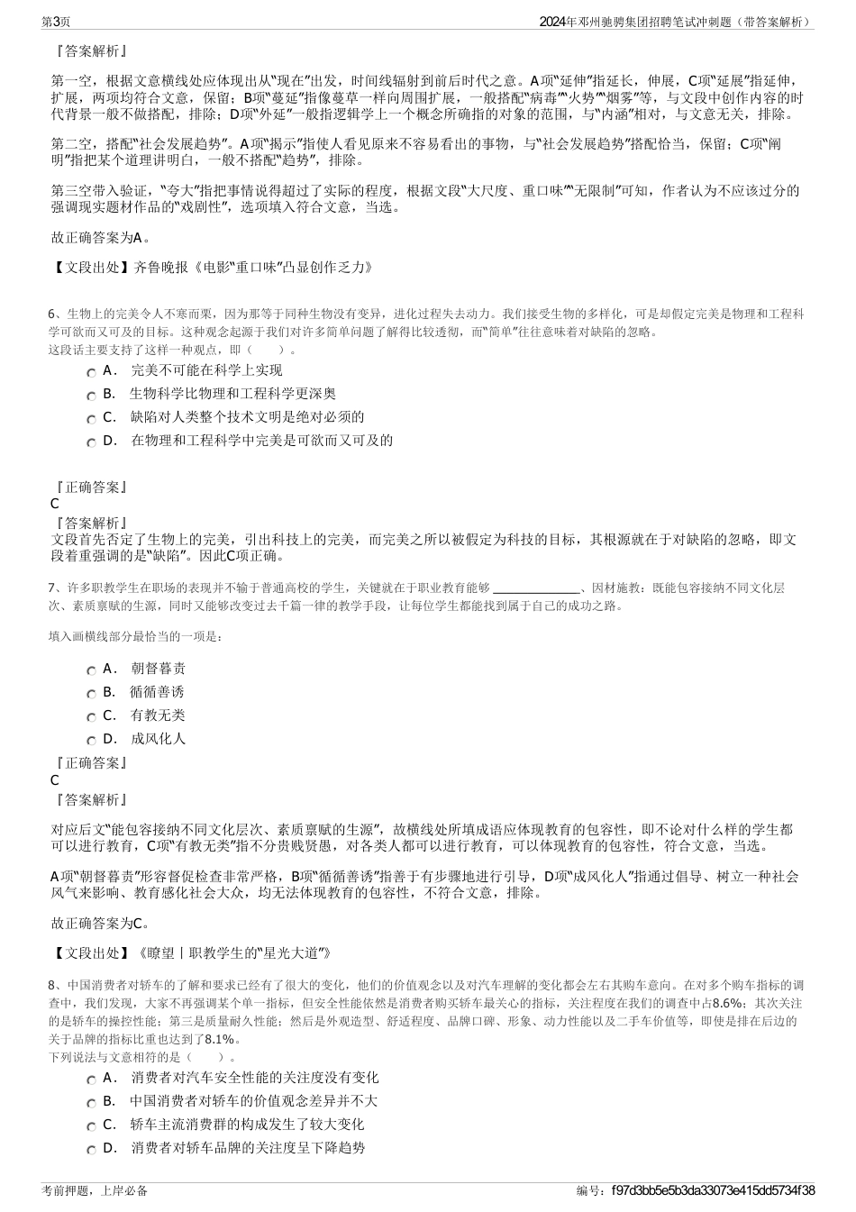 2024年邓州驰骋集团招聘笔试冲刺题（带答案解析）_第3页