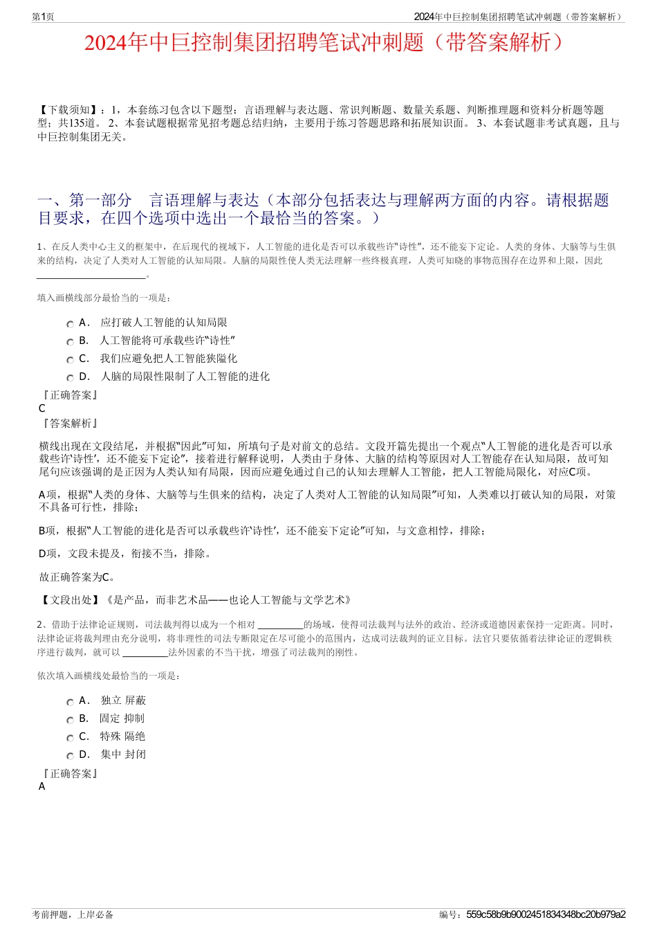 2024年中巨控制集团招聘笔试冲刺题（带答案解析）_第1页