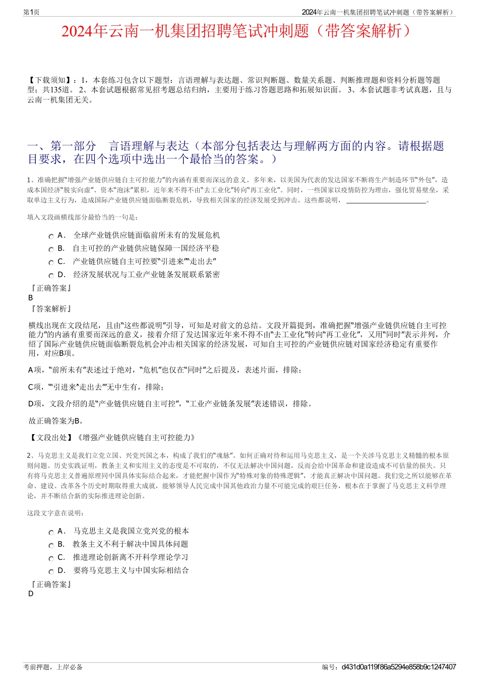 2024年云南一机集团招聘笔试冲刺题（带答案解析）_第1页