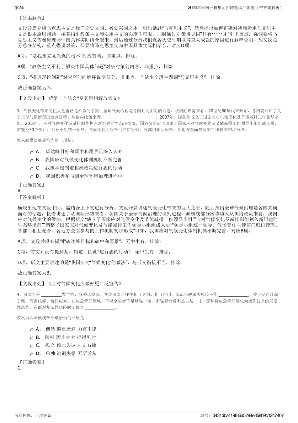 2024年云南一机集团招聘笔试冲刺题（带答案解析）_第2页