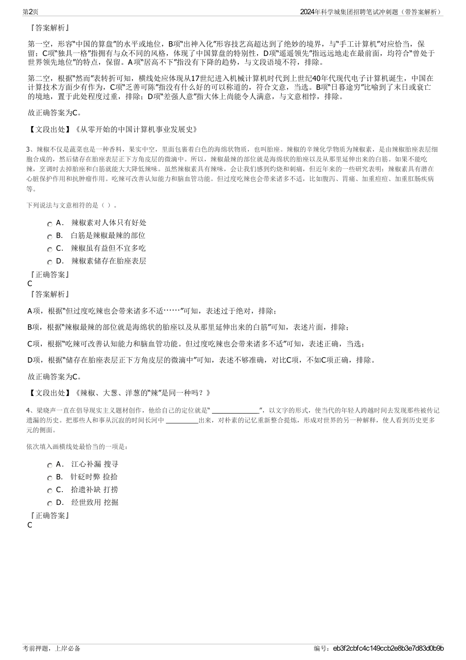 2024年科学城集团招聘笔试冲刺题（带答案解析）_第2页