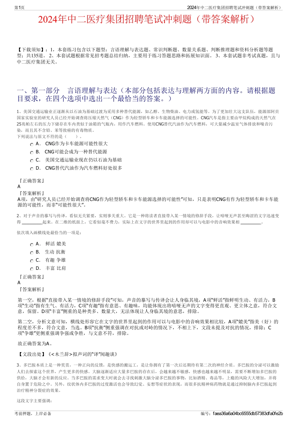 2024年中二医疗集团招聘笔试冲刺题（带答案解析）_第1页
