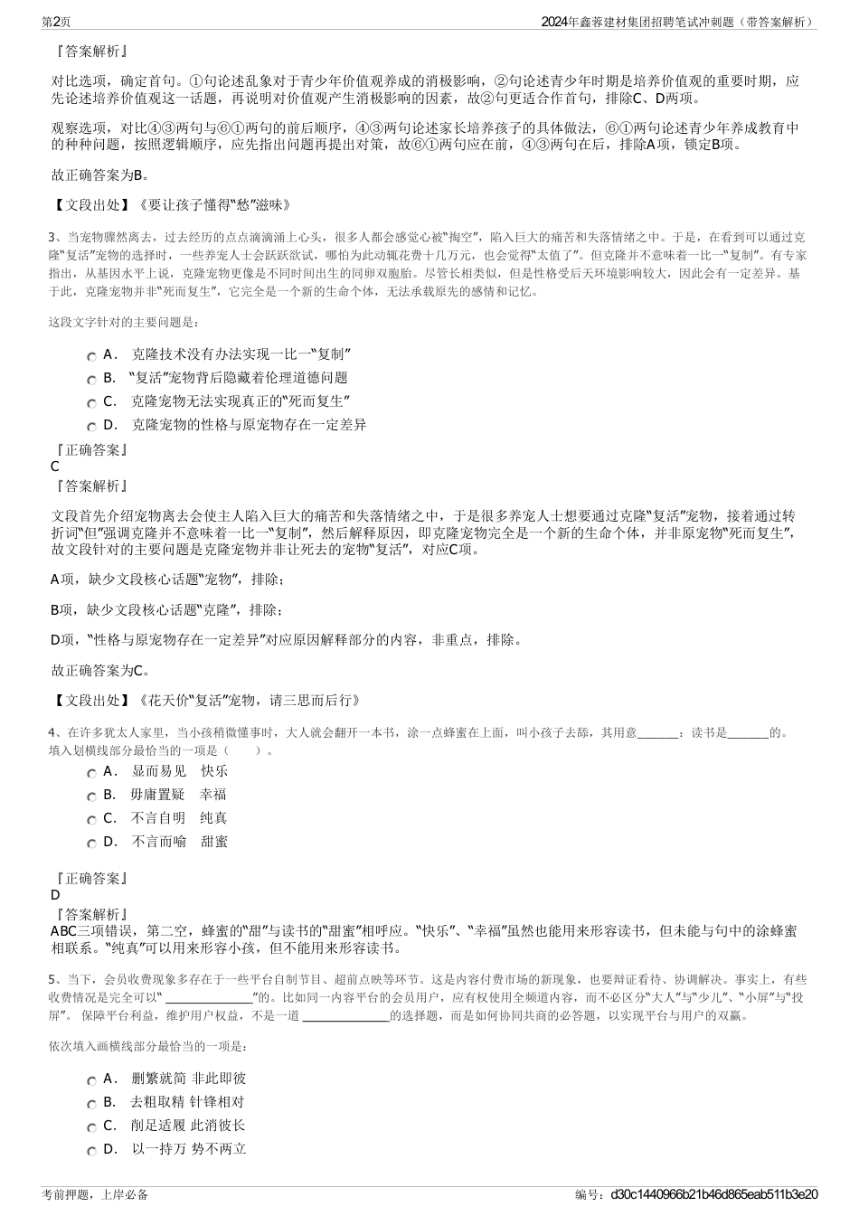 2024年鑫蓉建材集团招聘笔试冲刺题（带答案解析）_第2页