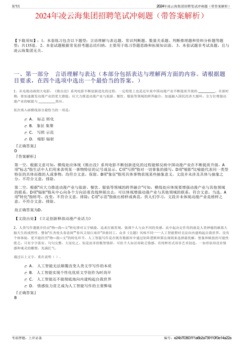 2024年凌云海集团招聘笔试冲刺题（带答案解析）_第1页