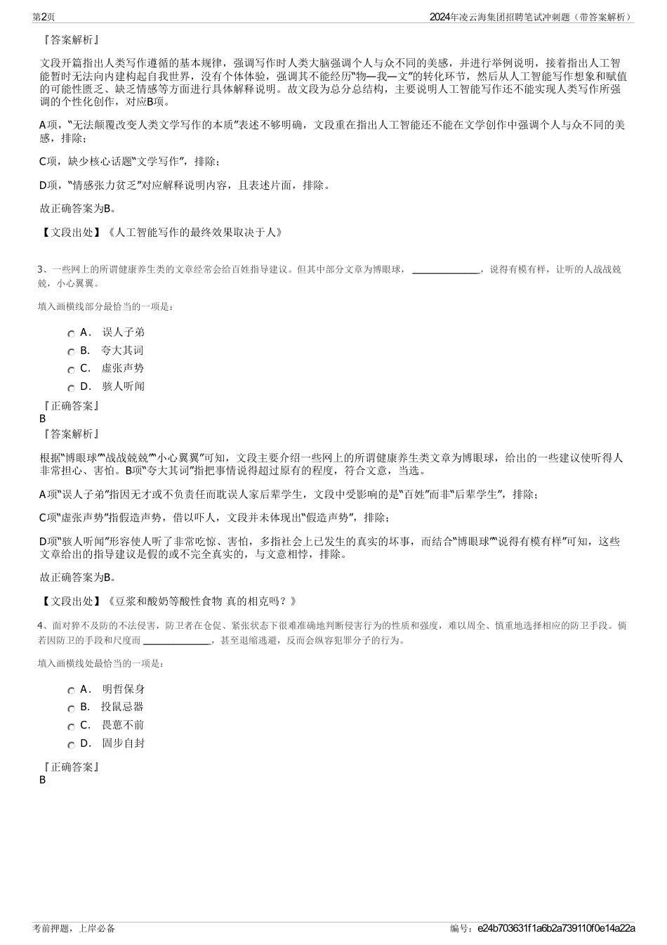 2024年凌云海集团招聘笔试冲刺题（带答案解析）_第2页