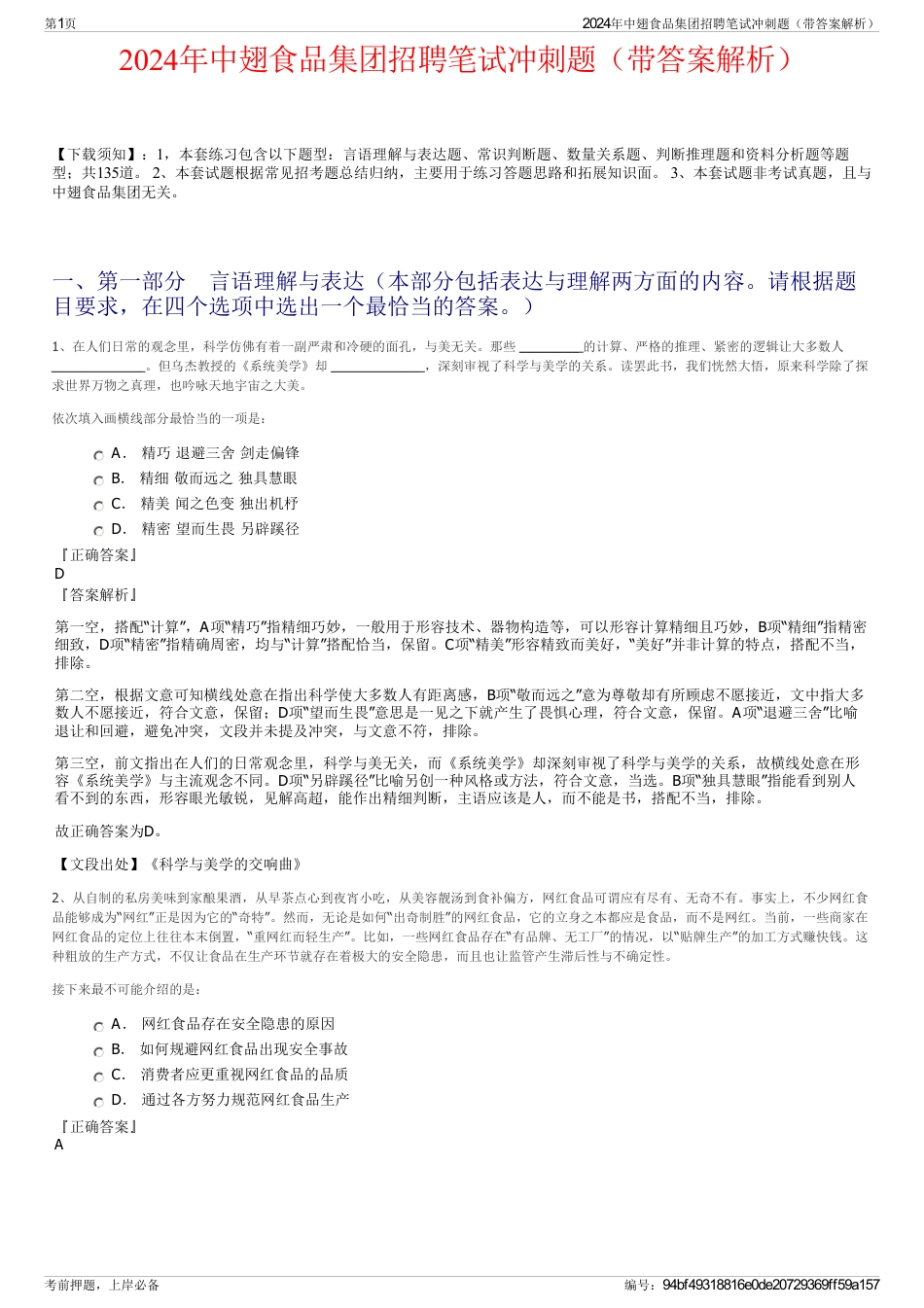 2024年中翅食品集团招聘笔试冲刺题（带答案解析）_第1页