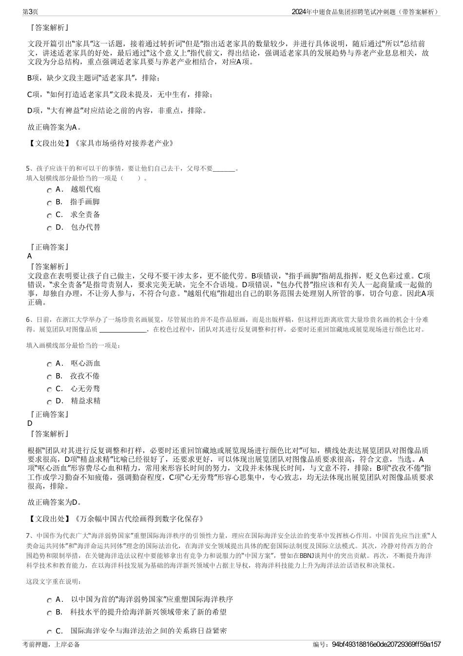 2024年中翅食品集团招聘笔试冲刺题（带答案解析）_第3页