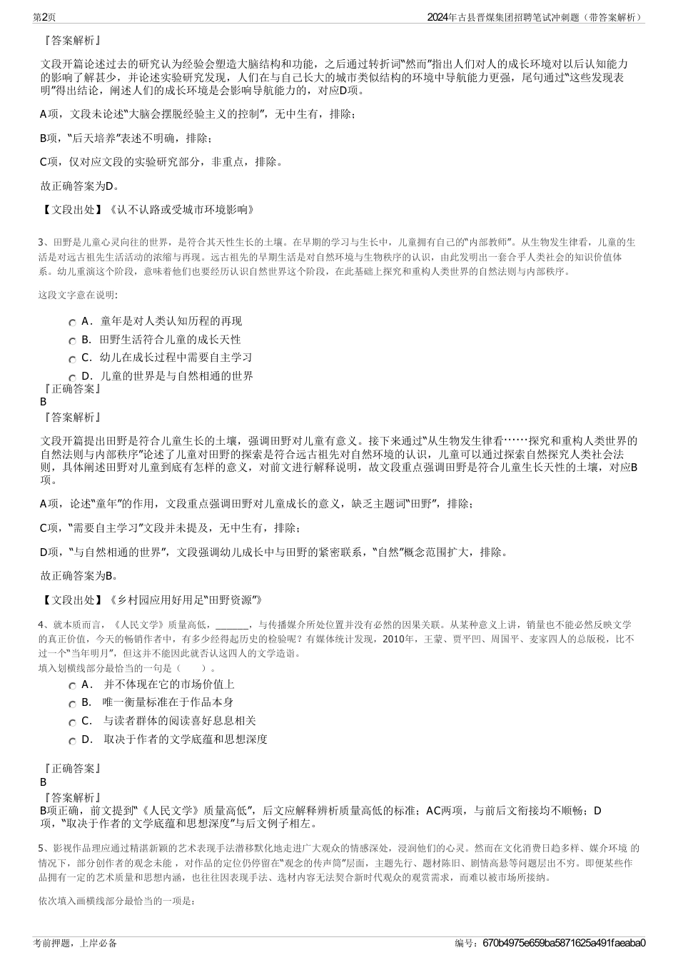 2024年古县晋煤集团招聘笔试冲刺题（带答案解析）_第2页