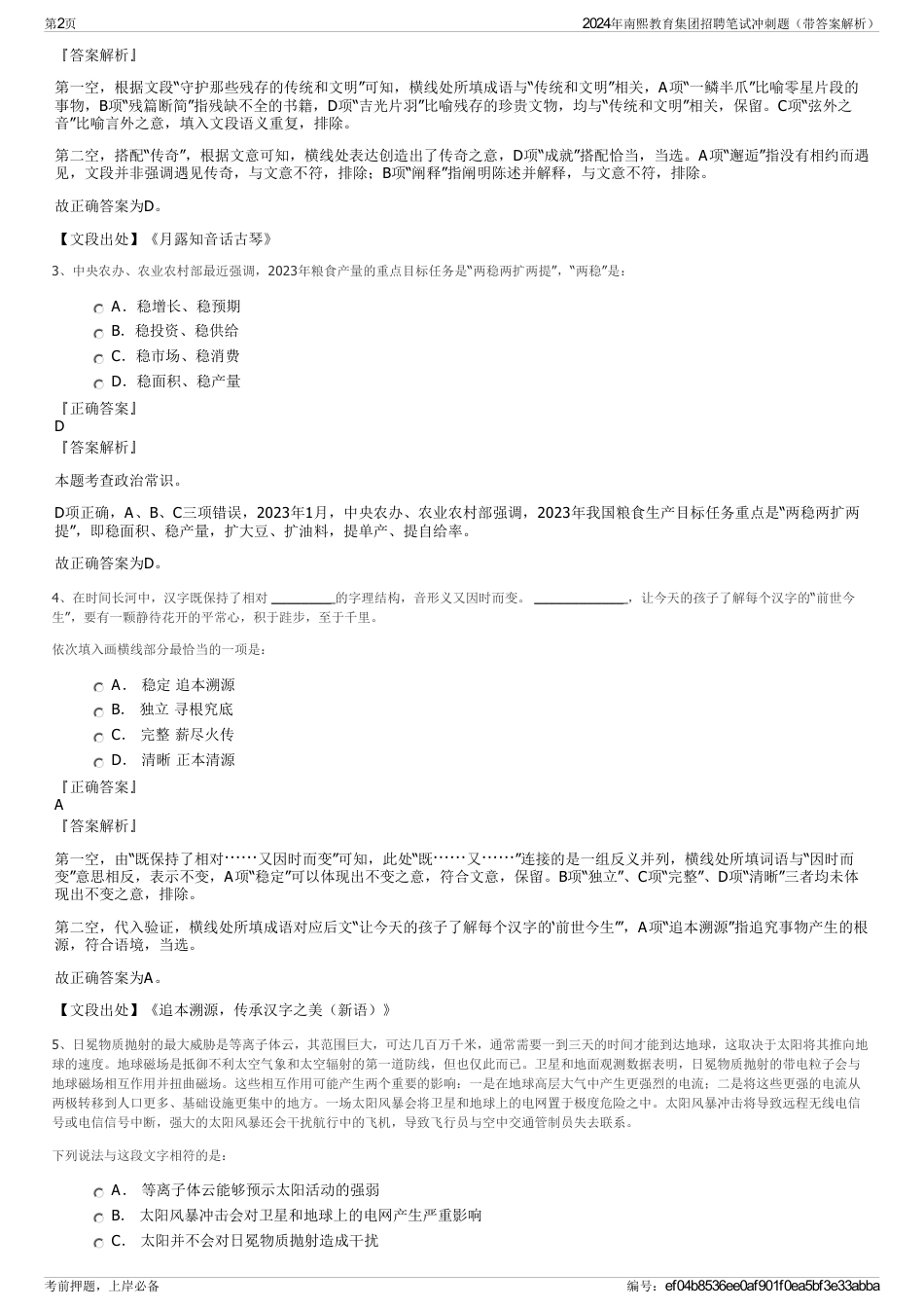 2024年南熙教育集团招聘笔试冲刺题（带答案解析）_第2页