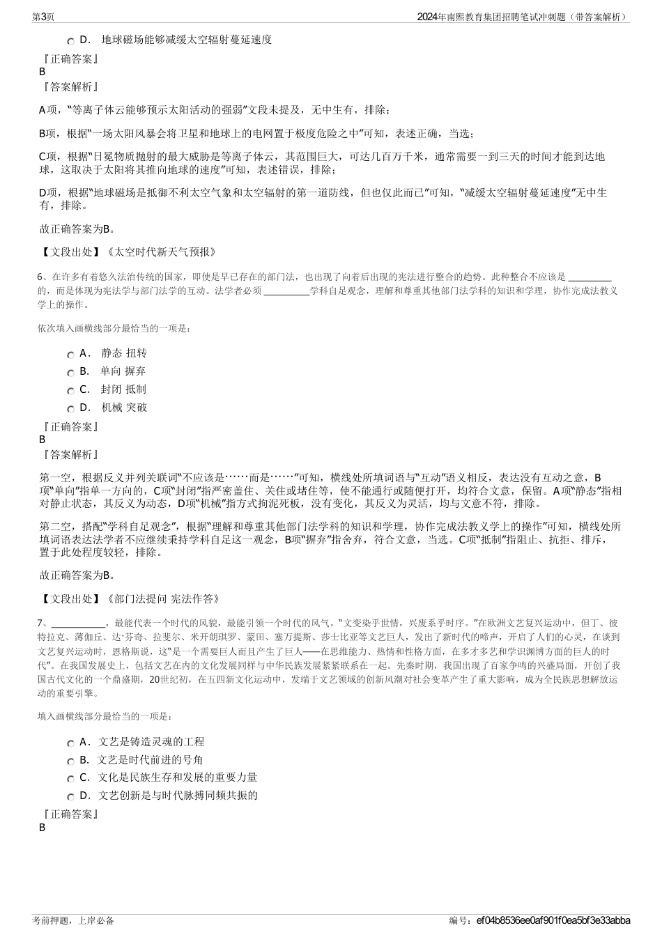 2024年南熙教育集团招聘笔试冲刺题（带答案解析）_第3页
