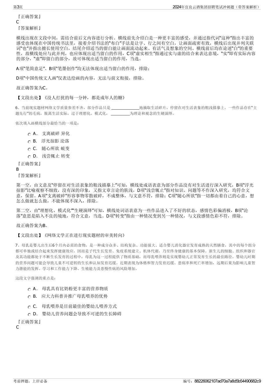 2024年宜良云酒集团招聘笔试冲刺题（带答案解析）_第3页
