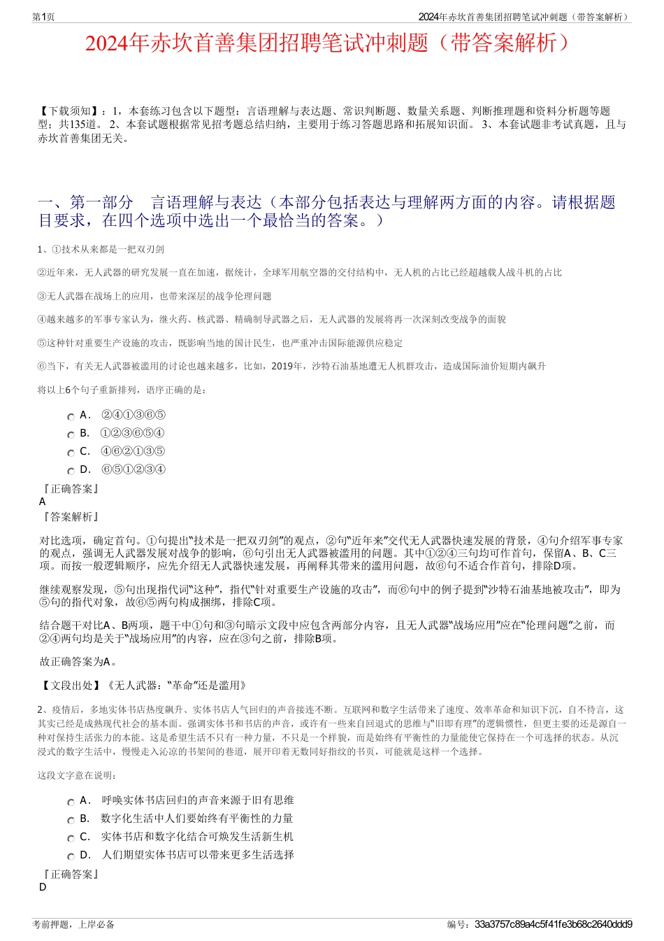 2024年赤坎首善集团招聘笔试冲刺题（带答案解析）_第1页