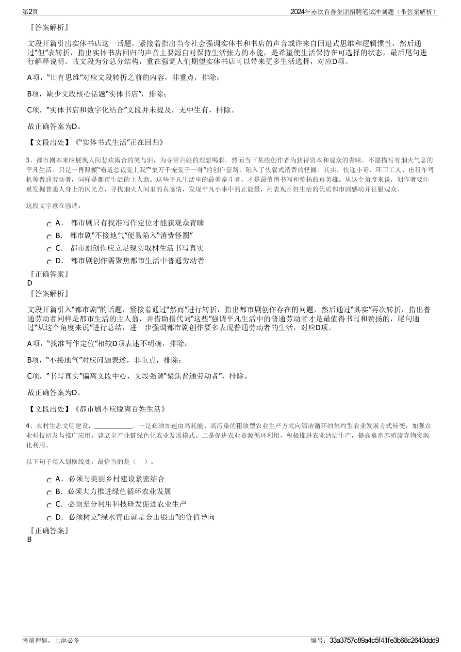 2024年赤坎首善集团招聘笔试冲刺题（带答案解析）_第2页