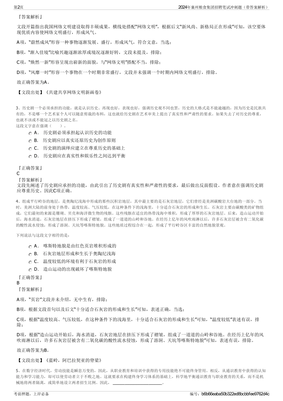 2024年襄州粮食集团招聘笔试冲刺题（带答案解析）_第2页