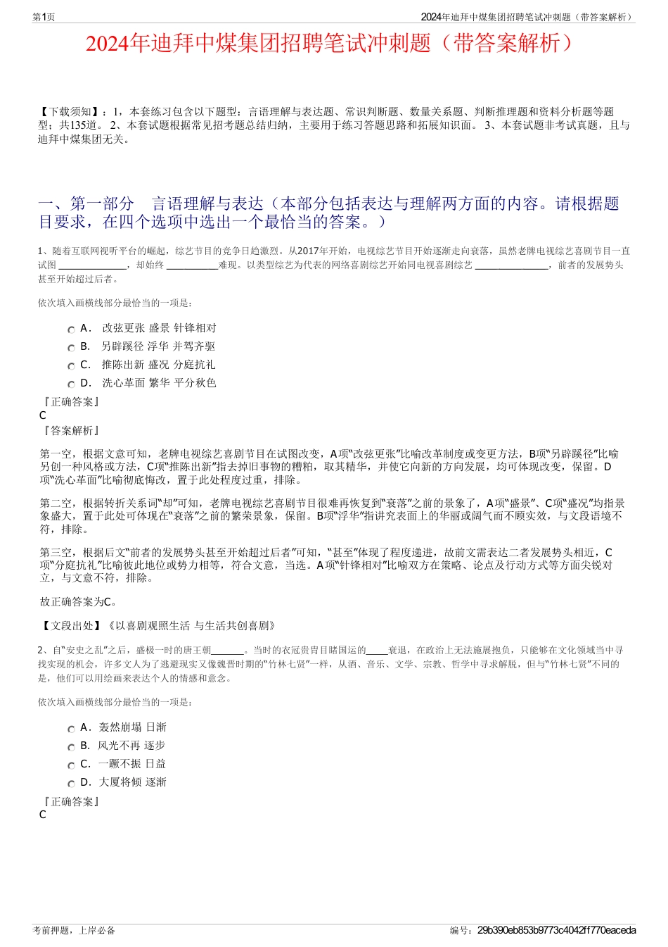 2024年迪拜中煤集团招聘笔试冲刺题（带答案解析）_第1页