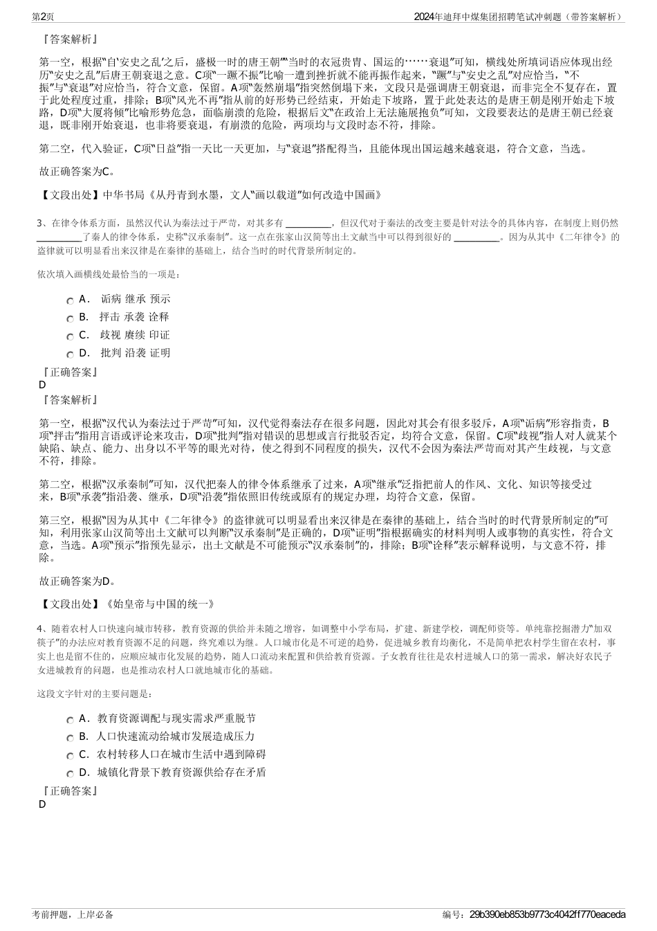 2024年迪拜中煤集团招聘笔试冲刺题（带答案解析）_第2页