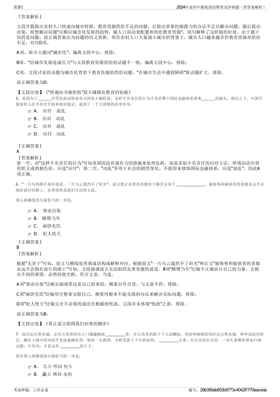 2024年迪拜中煤集团招聘笔试冲刺题（带答案解析）_第3页