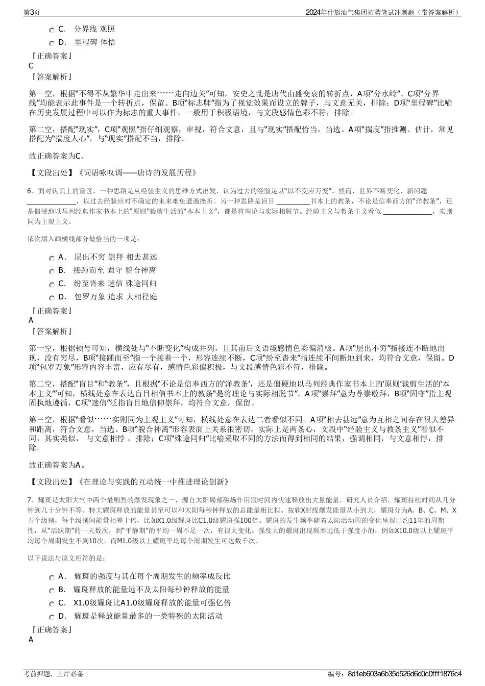 2024年什邡油气集团招聘笔试冲刺题（带答案解析）_第3页