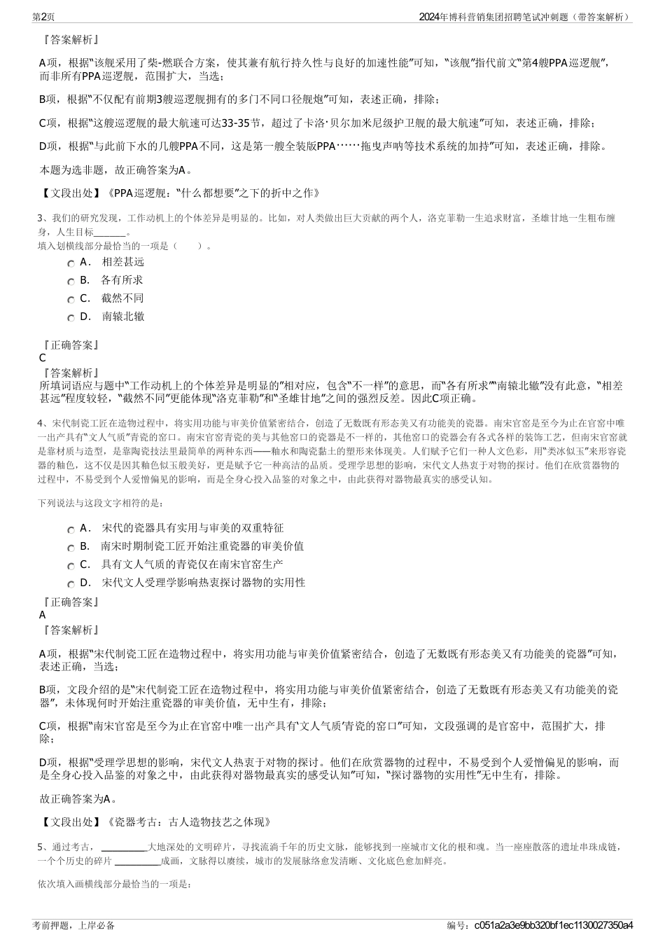 2024年博科营销集团招聘笔试冲刺题（带答案解析）_第2页