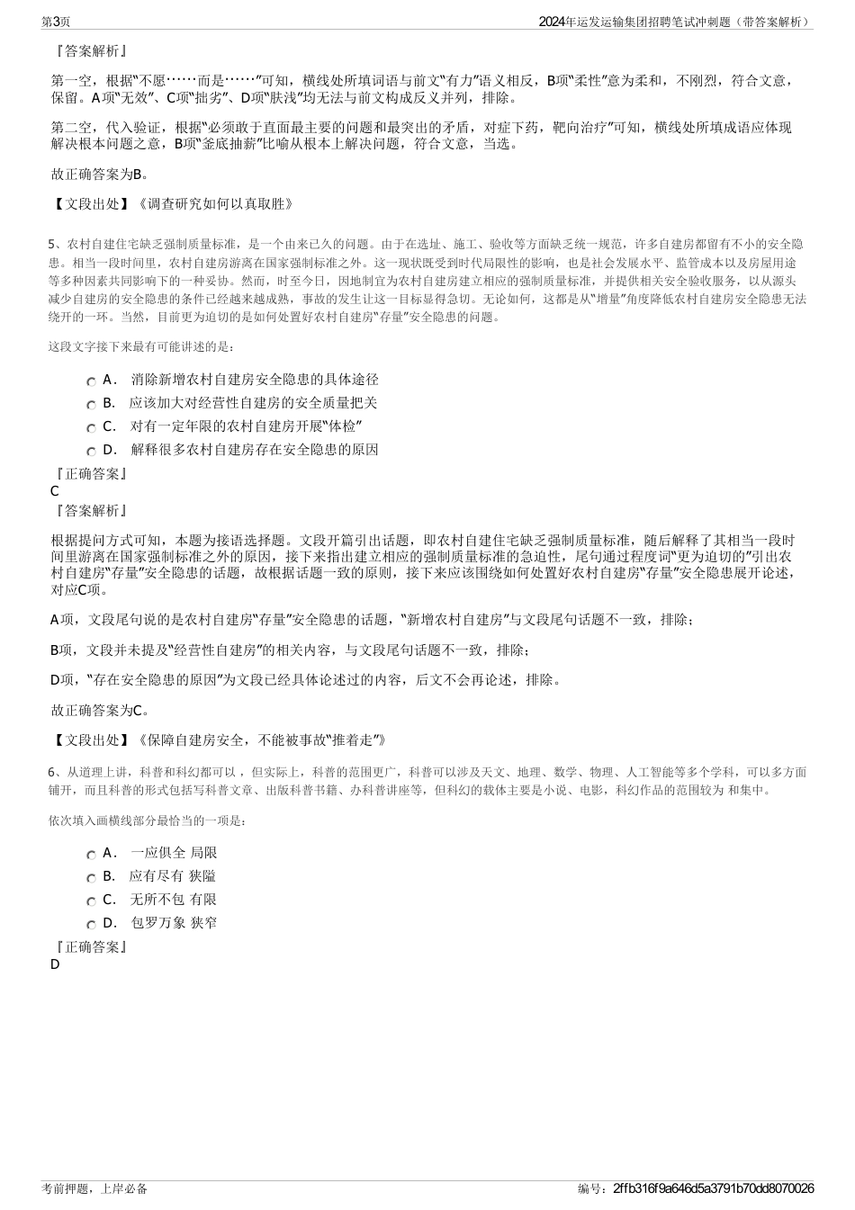 2024年运发运输集团招聘笔试冲刺题（带答案解析）_第3页