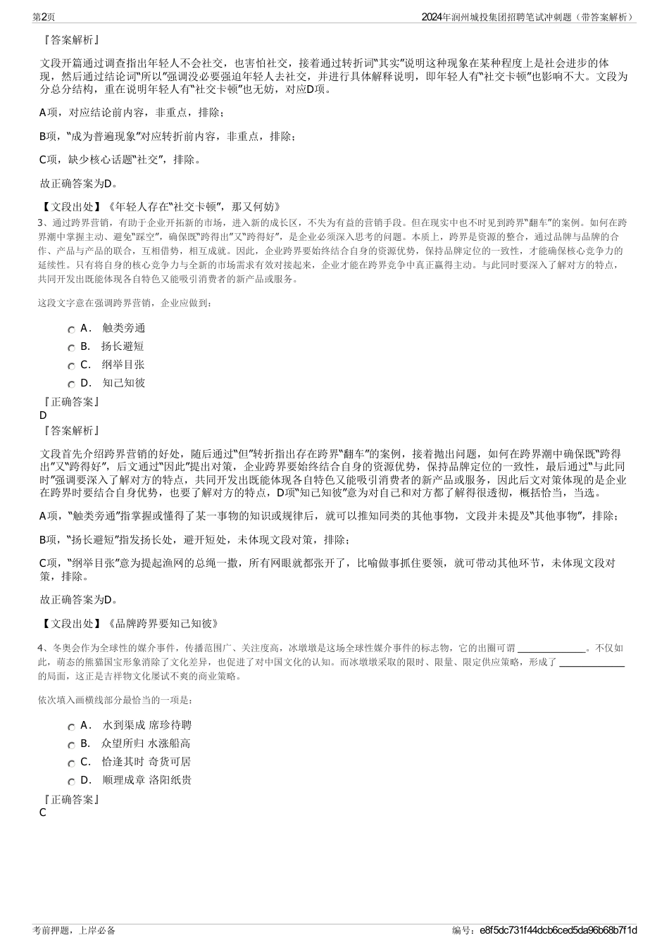 2024年润州城投集团招聘笔试冲刺题（带答案解析）_第2页